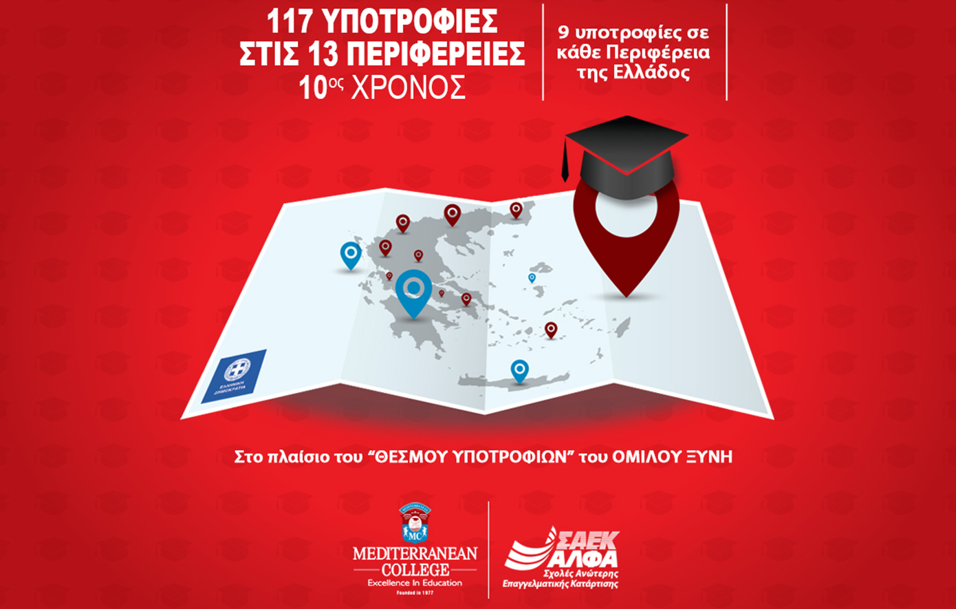 10ος χρόνος για τις 117 Υποτροφίες Σπουδών στις Περιφέρειες της Ελλάδας από το Mediterranean College &amp; τις Ανώτερες Σχολές ΑΛΦΑ