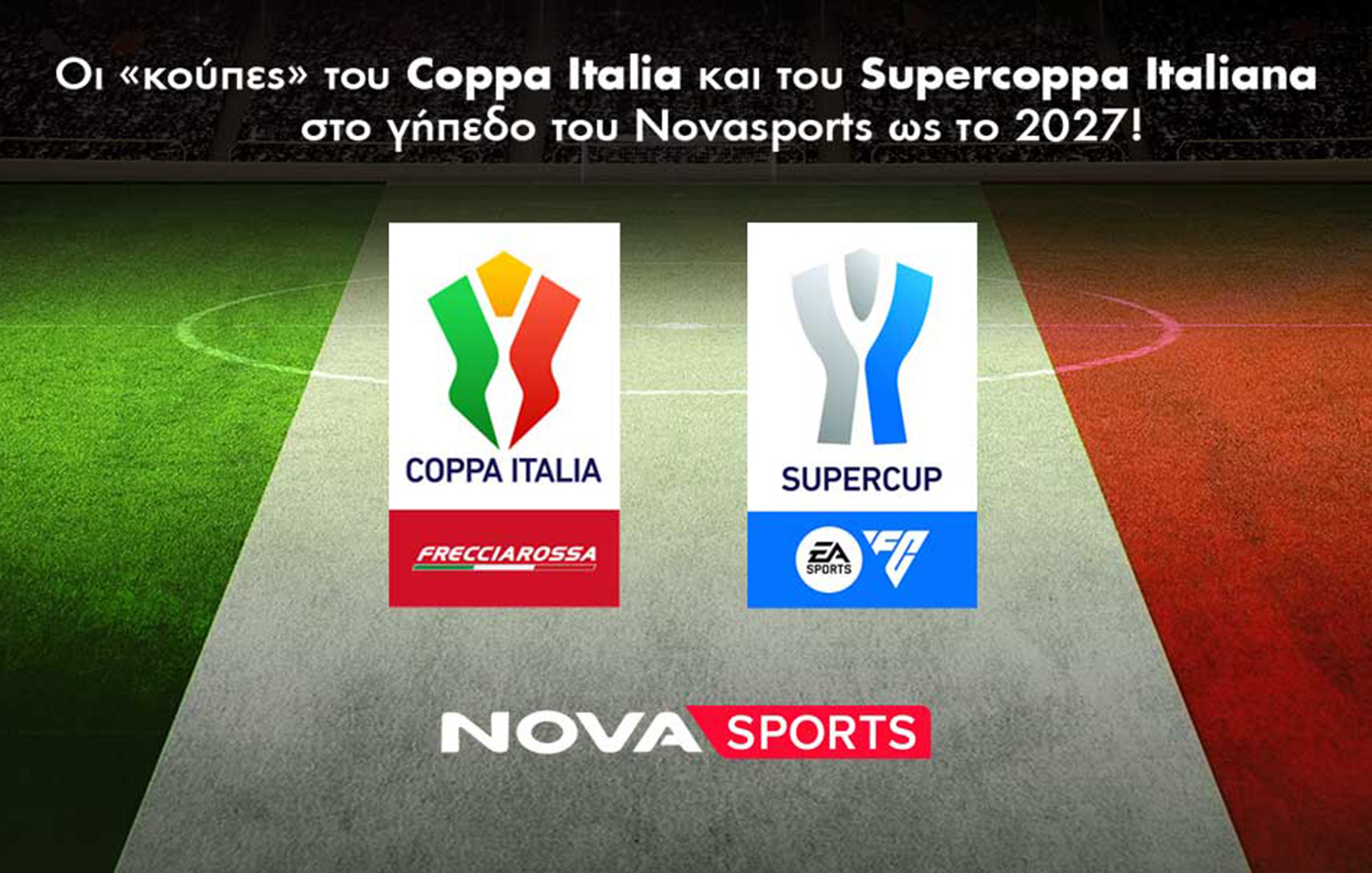 Οι «κούπες» του Coppa Italia και του Supercoppa Italiana θα συνεχίσουν να κρίνονται μέχρι το 2027 στο Novasports!