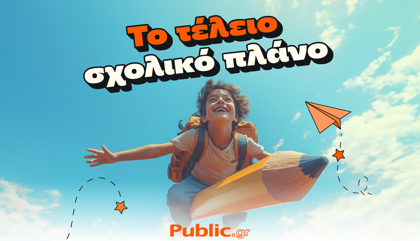 Το Τέλειο Σχολικό Πλάνο: Μόνο στα Public, φυσικά!