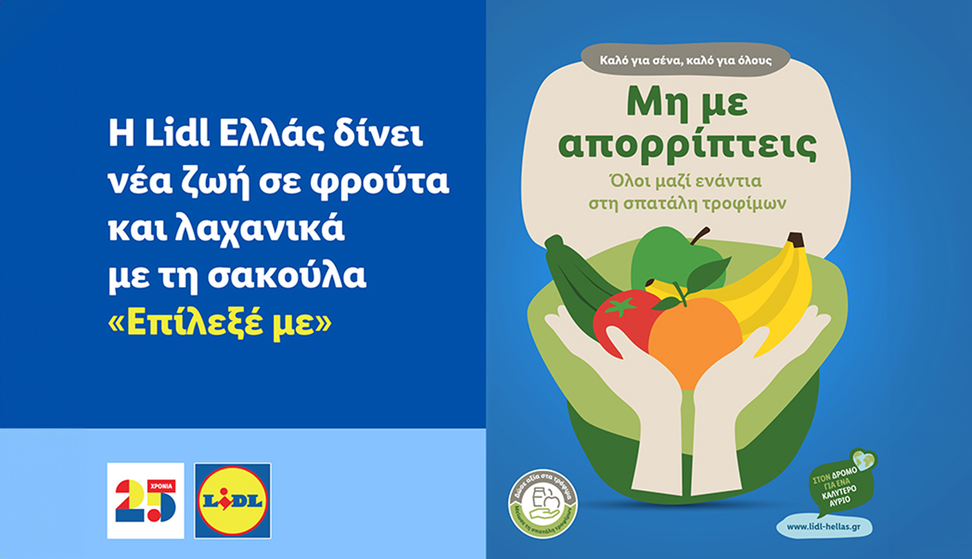 Η Lidl Ελλάς δίνει νέα ζωή σε φρούτα και λαχανικά με τη σακούλα «Επίλεξέ με»