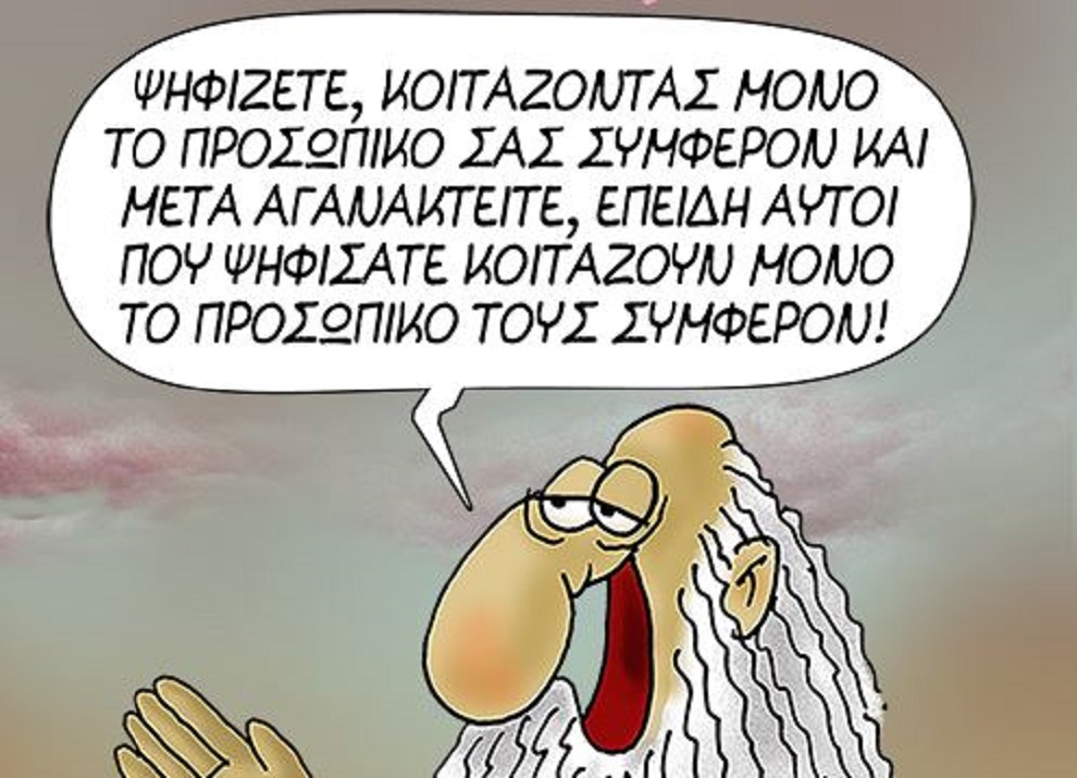 Η αιχμηρή «καλημέρα» του Αρκά προς τους… ψηφοφόρους