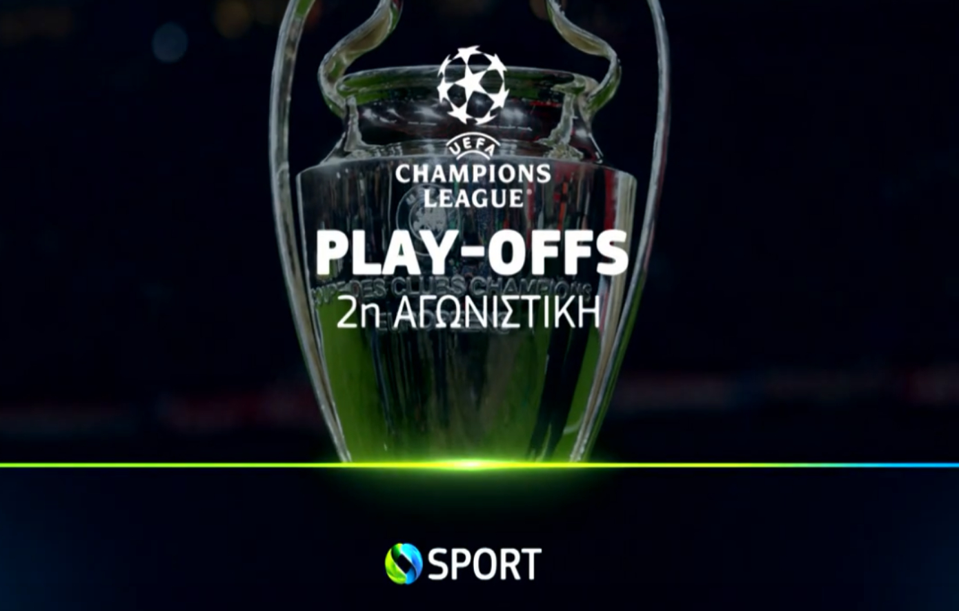 UEFA Champions League: Η 2η αγωνιστική των Play-Offs έρχεται στην COSMOTE TV