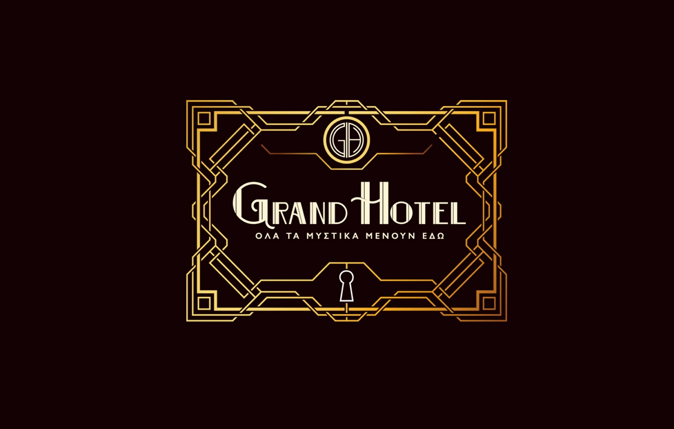 «GRAND HOTEL»: Όλα τα μυστικά μένουν εδώ!