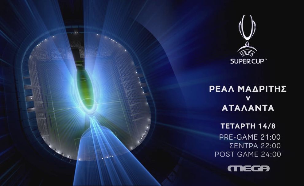 To UEFA Super Cup έρχεται στο MEGA