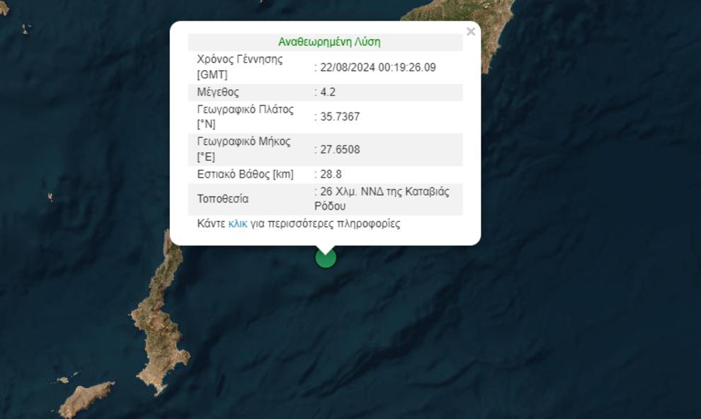 Σεισμός στον θαλάσσιο χώρο ανοιχτά της Ρόδου