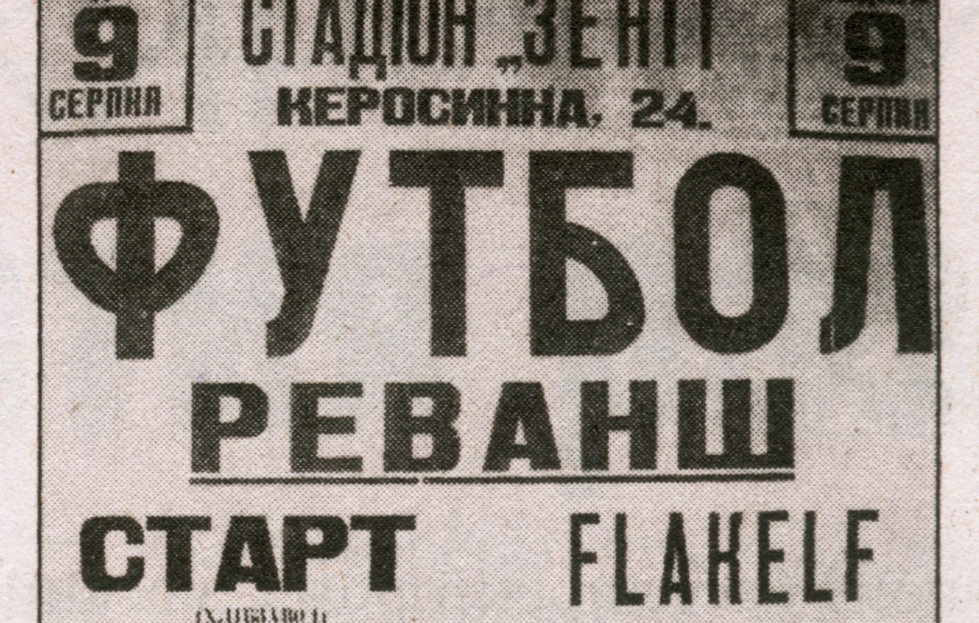 Σαν σήμερα 9 Αυγούστου: Διεξάγεται ο «Αγώνας του Θανάτου» &#8211; Η ιστορία μιας μάχης για αντίσταση στο γήπεδο