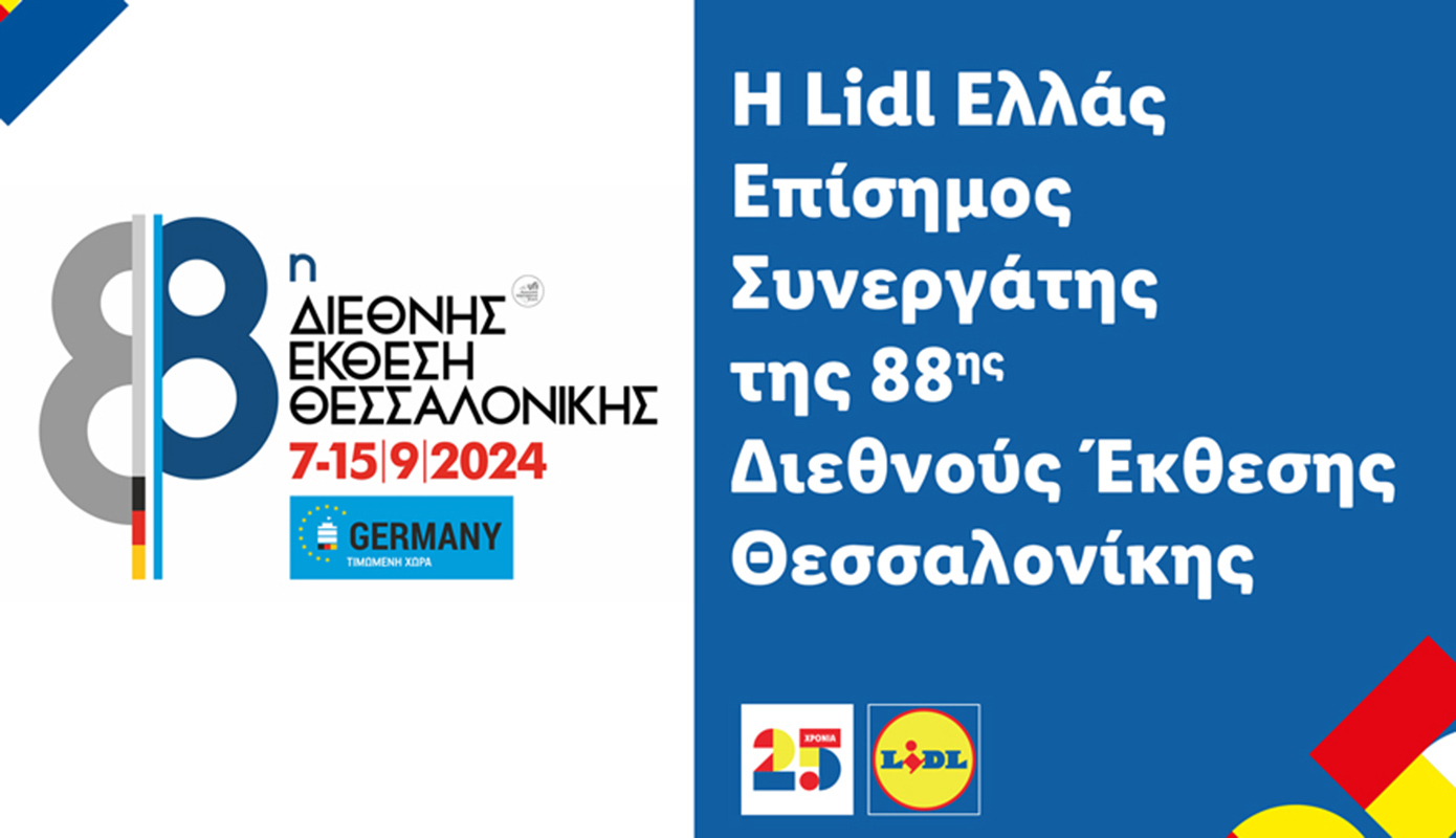 Η Lidl Ελλάς Επίσημος Συνεργάτης της 88ης Διεθνούς Έκθεσης Θεσσαλονίκης