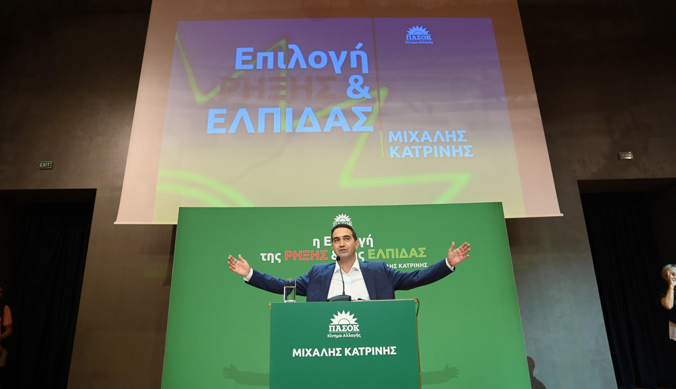 Μιχάλης Κατρίνης: Ρήξη με το μικρό φοβικό ΠΑΣΟΚ, πρωτοβουλίες για μια μεγάλη παράταξη ανοιχτή στη κοινωνία