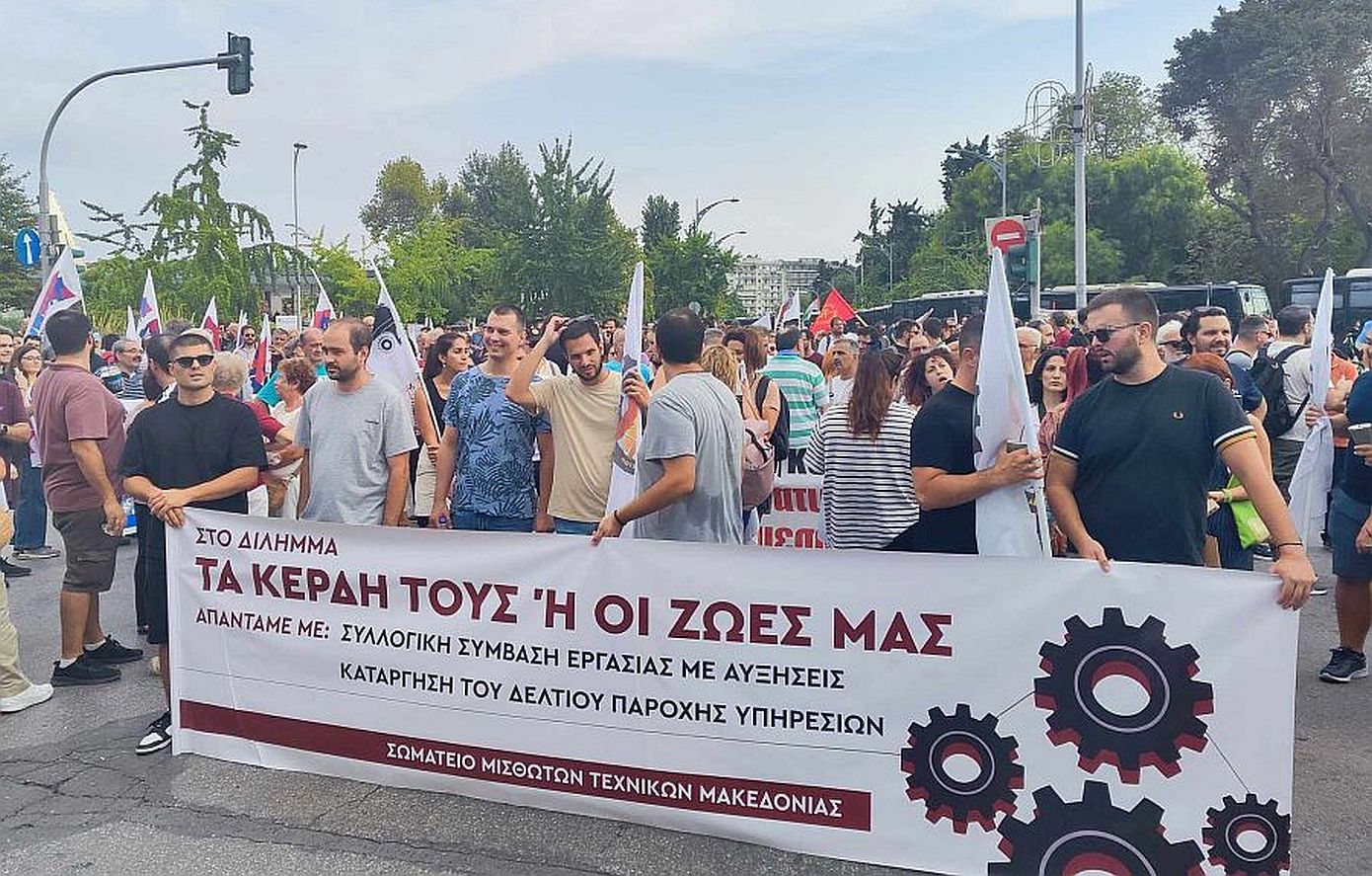 Σε εξέλιξη βρίσκονται τα συλλαλητήρια και οι κινητοποιήσεις για το άνοιγμα της 88ης ΔΕΘ &#8211; Δείτε φωτογραφίες