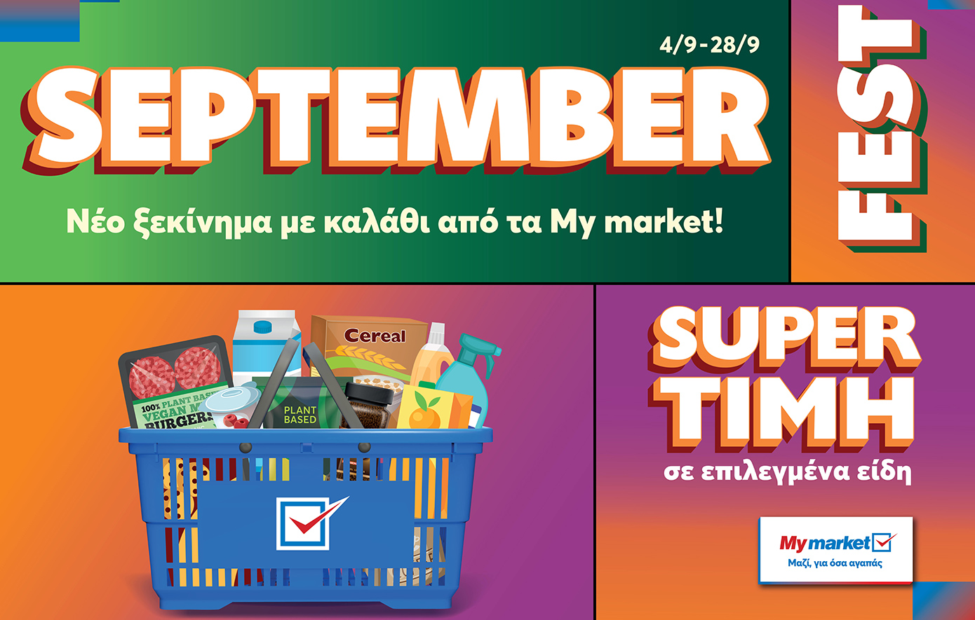 SEPTEMBER FEST από τα My market με super εκπλήξεις για όλο τον μήνα!