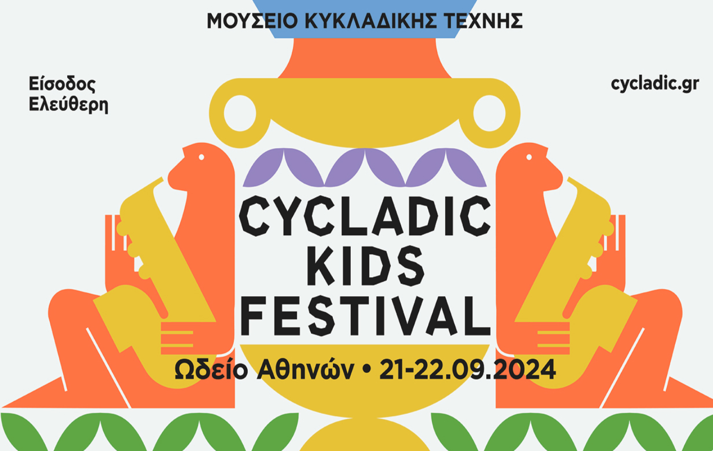 Τα πρατήρια Shell μεγάλος χορηγός στο Cycladic Kids Festival, το παιδικό Φεστιβάλ του Μουσείου Κυκλαδικής Τέχνης