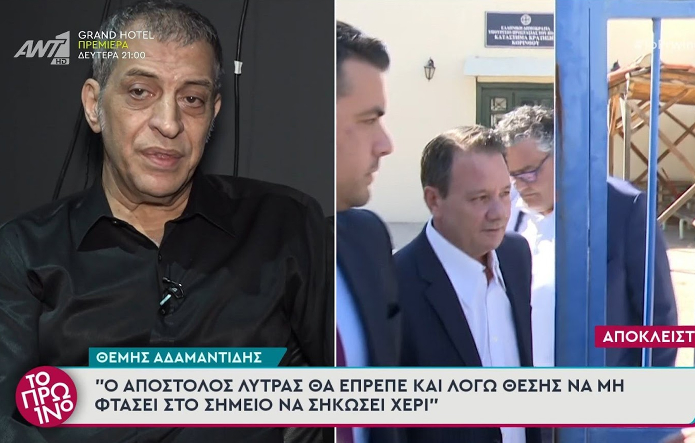 Θέμης Αδαμαντίδης για Απόστολο Λύτρα: Για να φτάσει σε σημείο να σηκώσει χέρι, ίσως τον έπνιγε η κατάσταση