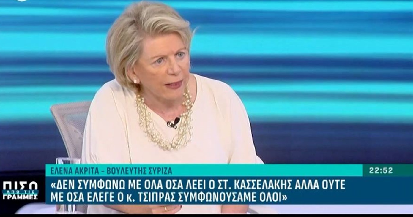 Αντιπαράθεση Ακρίτα με Καλογεροπούλου για τον Κασσελάκη &#8211; «Ομοφοβικός ο Πολάκης, δεν μπορώ να συνυπάρξω» είπε η βουλευτής