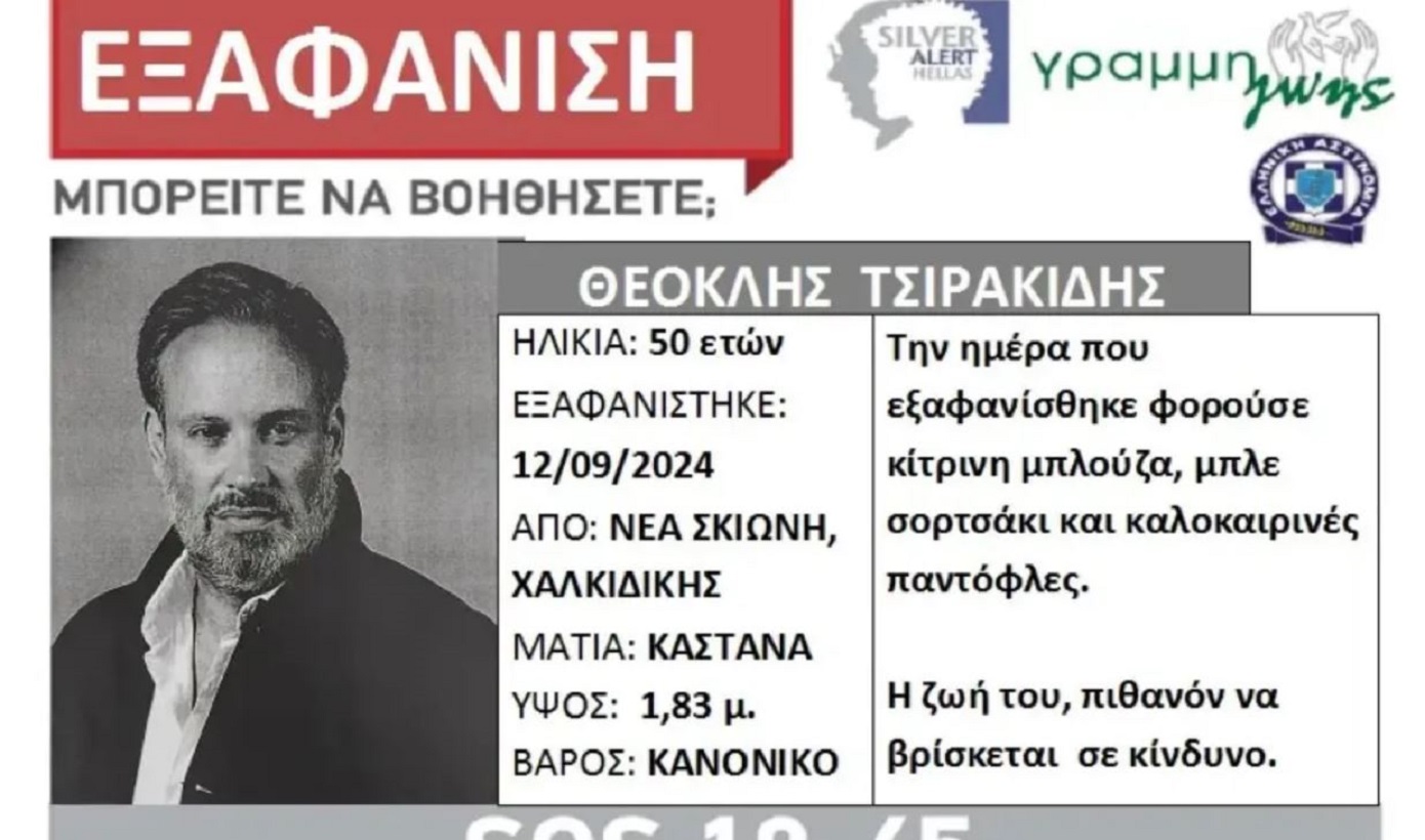 Θρίλερ με την εξαφάνιση επιχειρηματία από τη Χαλκιδική – Το στίγμα του κινητού του