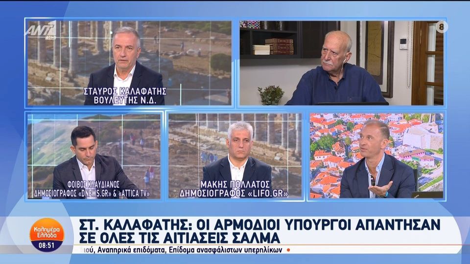 Καλαφάτης: Ο Σαλμάς διαγράφηκε διότι έθιξε την ακεραιότητα συναδέλφου