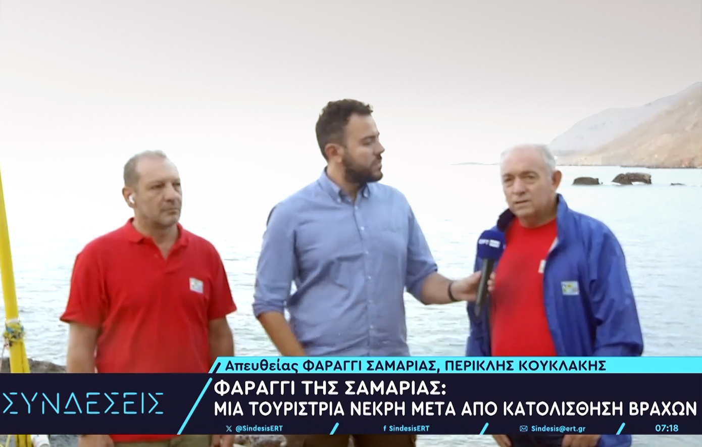 «Το φαράγγι της Σαμαριάς είναι κορυφαίο σε ομορφιά, αλλά και υψηλού κινδύνου» &#8211; Στην Κρήτη ο Λέκκας