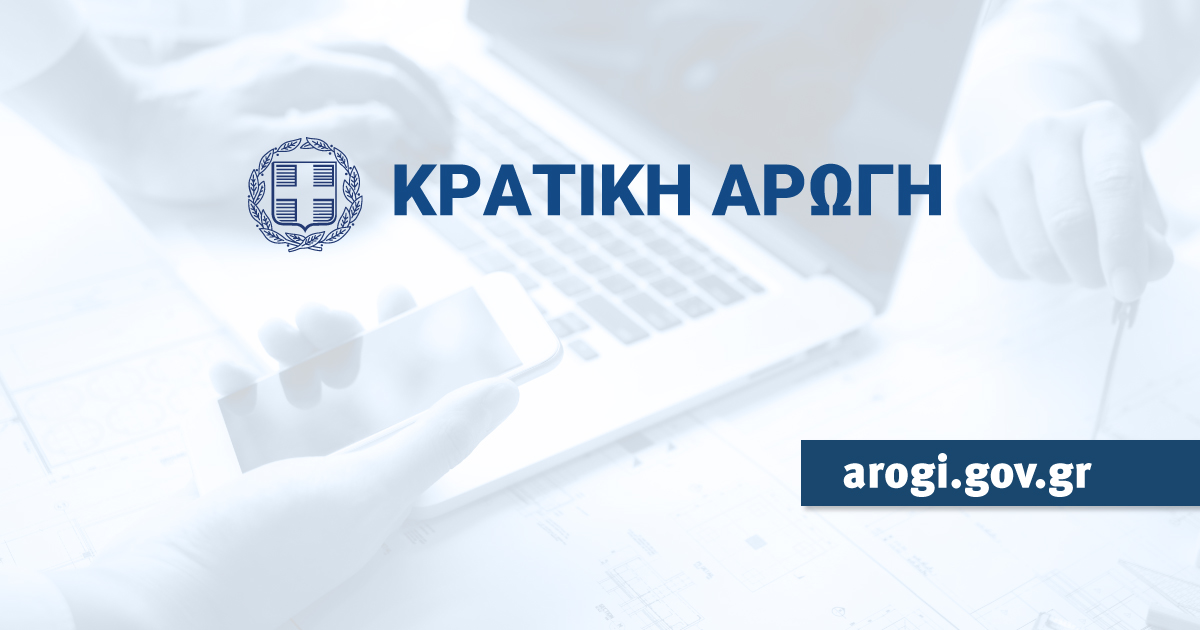 arogi.gov.gr: Έως 30 Σεπτεμβρίου παρατείνεται η λειτουργία της πλατφόρμας για τους πυρόπληκτους της Αττικής