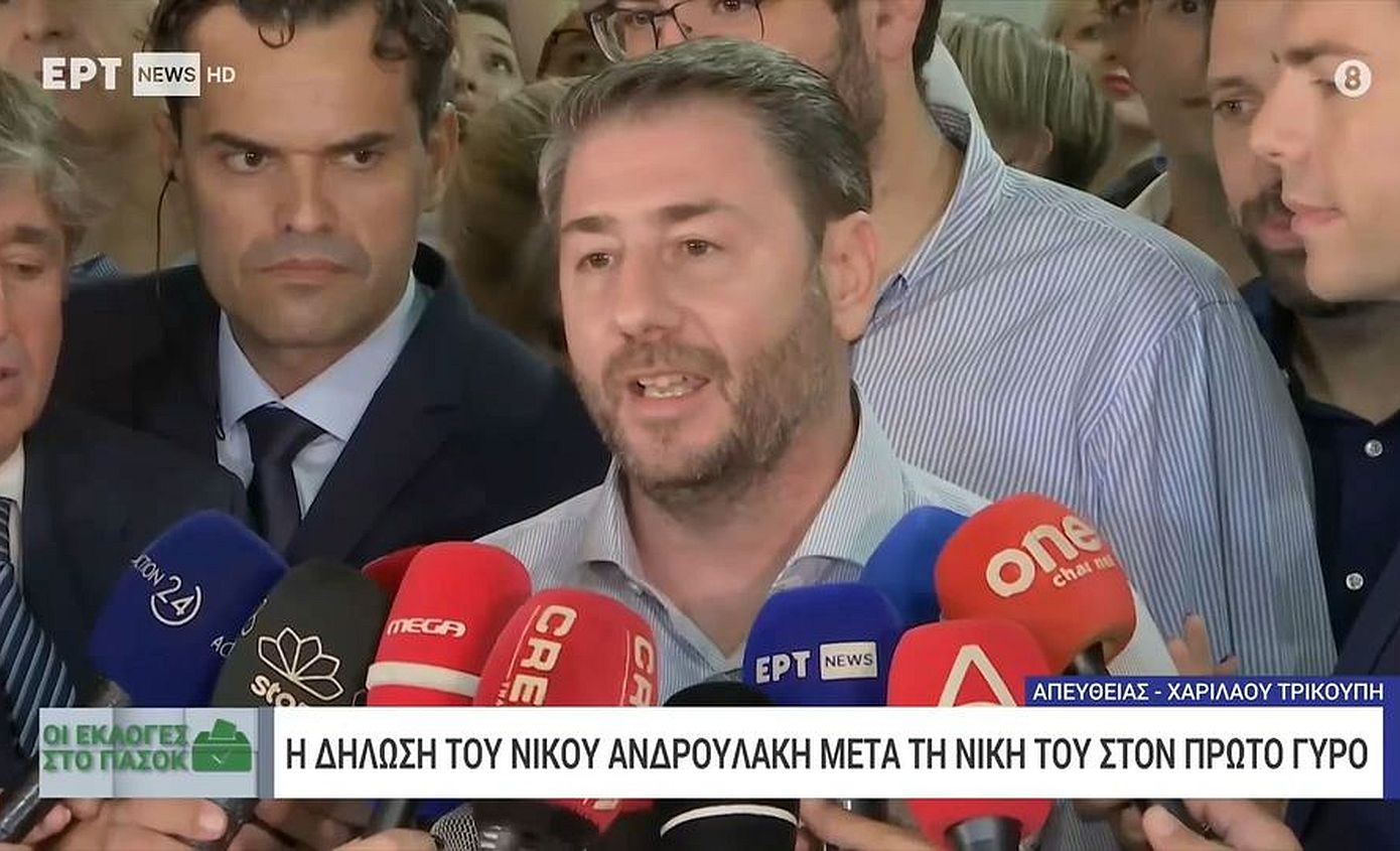 Ανδρουλάκης: «Ευχαριστώ όσους με τίμησαν με τη σημερινή νίκη, την επόμενη Κυριακή το ΠΑΣΟΚ θα βγεί πιο ενωμένο και δυνατό»