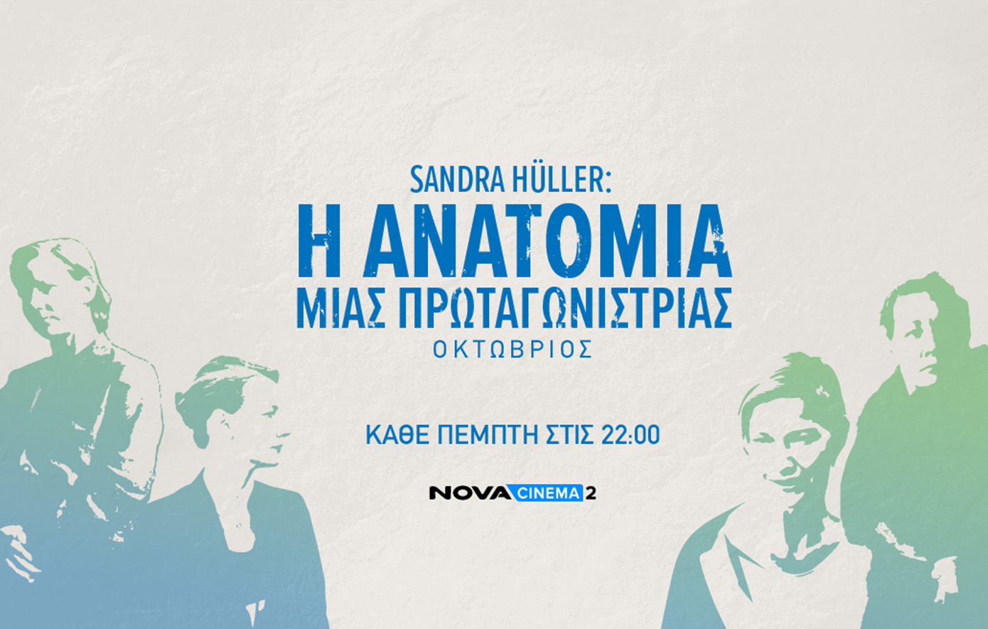 Nova: Τρία μοναδικά αφιερώματα σε Sandra Hüller, World Animal Day, World War II στο Novacinema2!