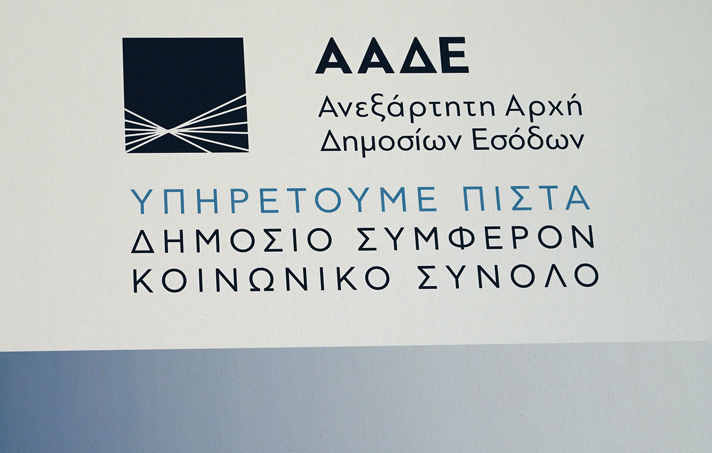 ΑΑΔΕ: 784 έλεγχοι την περίοδο των Αποκριών