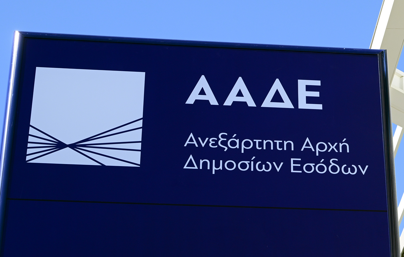 ΑΑΔΕ: Συνολικά 1.450 ψηφιακές διακοπές εργασιών σε δύο μέρες &#8211; Μειώνονται τα εκκρεμή αιτήματα