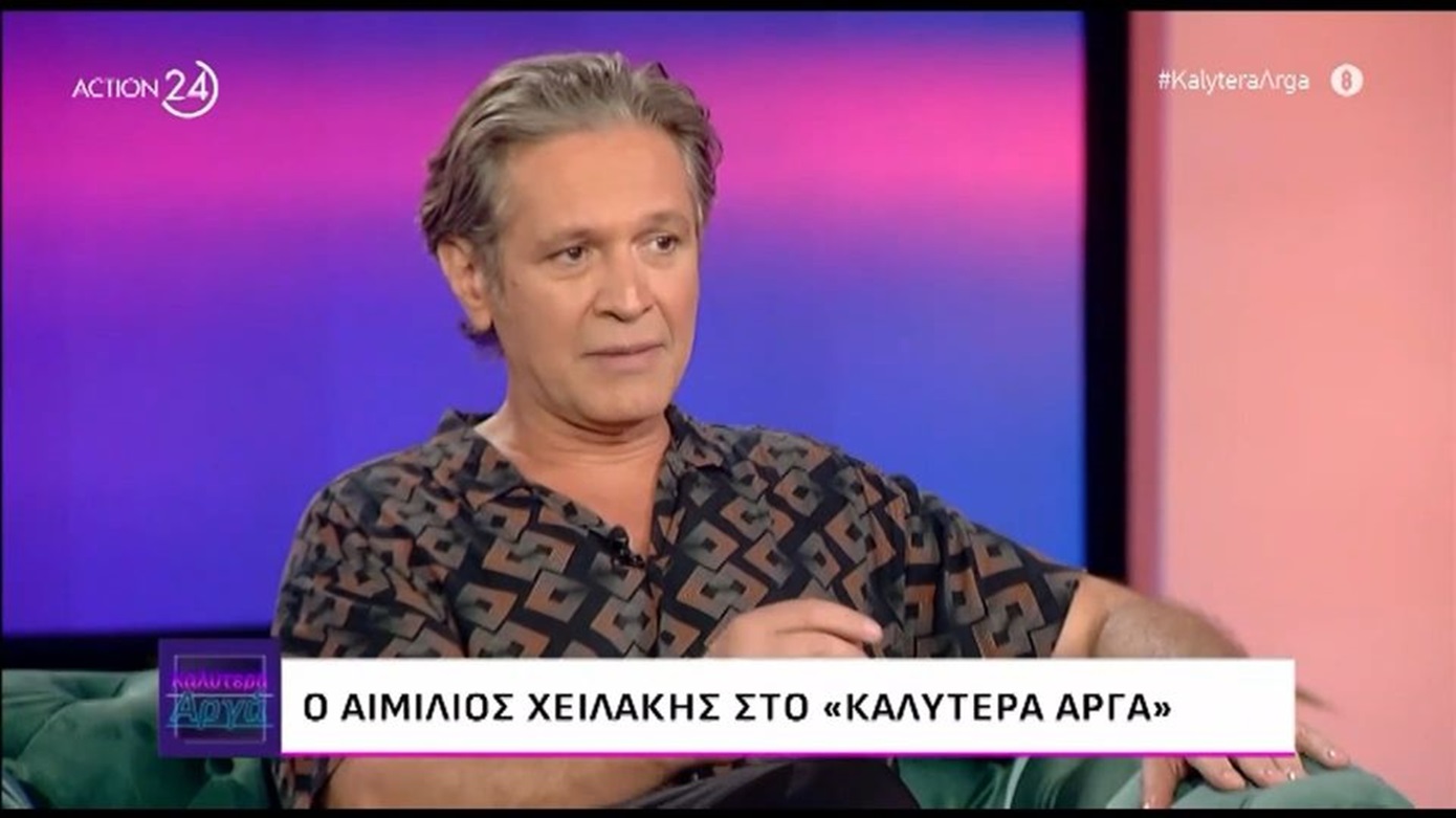 Αιμίλιος Χειλάκης: «Πλακώθηκα με συνεργάτη &#8211; Απαίτησα να γίνει κάτι, δεν έγινε και ζήτησα να αντικατασταθεί»