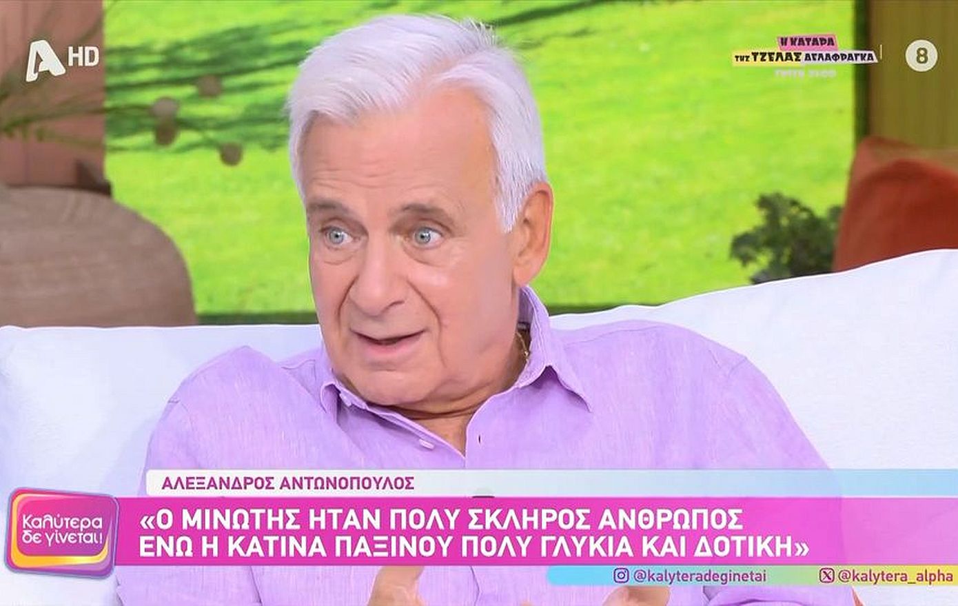 Αλέξανδρος Αντωνόπουλος: Η μεγάλη αποκάλυψη για την γιαγιά του Κατίνα Παξινού