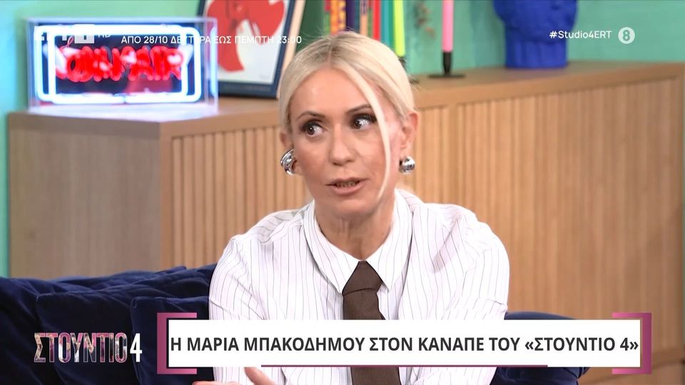 «Ένιωθα ότι χάνομαι &#8211; Συνήλθα μετά από 31 ώρες στην Εντατική»: Συγκλονίζει η Μαρία Μπακοδήμου για την περιπέτεια με την υγεία της