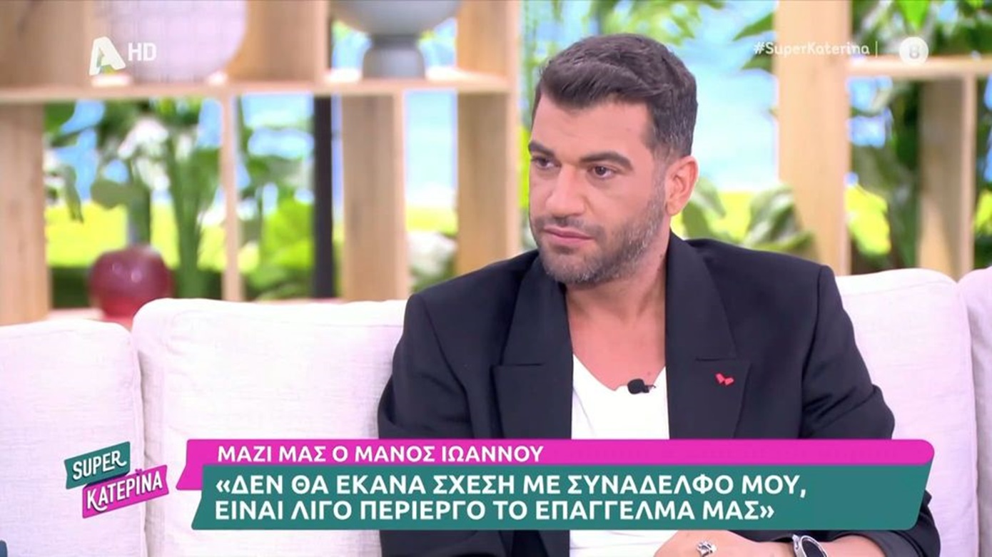 Μάνος Ιωάννου: «Δεν έχει υπάρξει ποτέ γυναίκα που να σκεφτώ να της κάνω πρόταση γάμου»