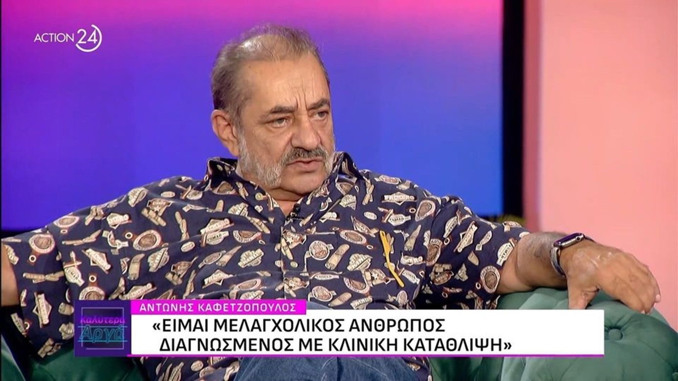 Αντώνης Καφετζόπουλος: Είμαι μελαγχολικός και έχω διαγνωστεί με κλινική κατάθλιψη &#8211; Πιστεύω ότι την ξεπέρασα