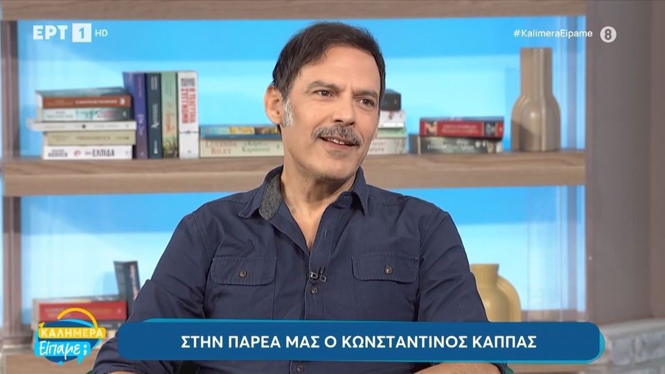 Κώνσταντίνος Κάππας: «Σήμερα περνάει πιο εύκολα ένα φιλί μεταξύ δυο ανδρών, έχει εξοικειωθεί ο κόσμος»