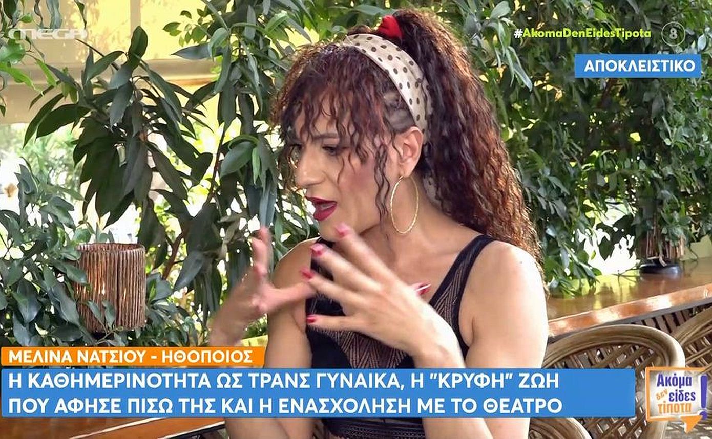 Μελίνα Νάτσιου: «Μια τρανς γυναίκα είναι εύκολη λεία, σε πολλά σημεία της Αθήνας δεν μπορώ να περπατήσω»