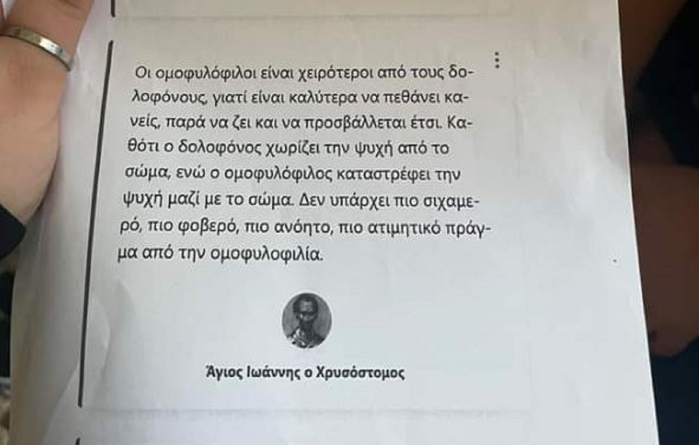 «Οι ομοφυλόφιλοι χειρότεροι από δολοφόνους» έλεγε φυλλάδιο που μοίραζε καθηγητής γυμνασίου &#8211; Σε αναστολή με εντολή Πιερρακάκη