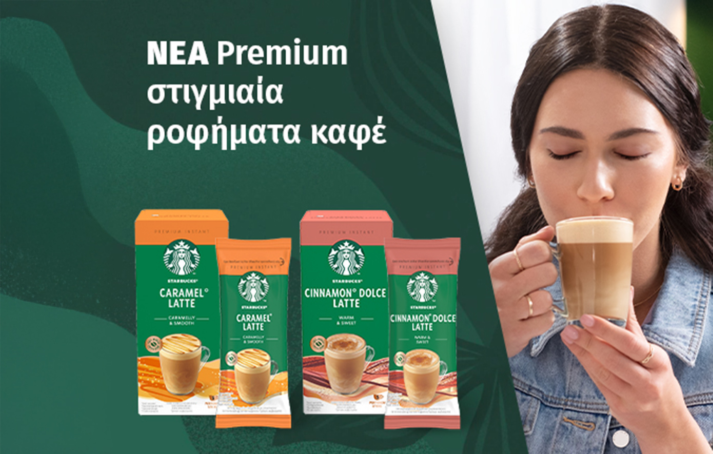 Nέες premium γεύσεις Starbucks® at Ηome, Caramel Latte, Cinnamon Dolce Latte και Toffee Nut Latte