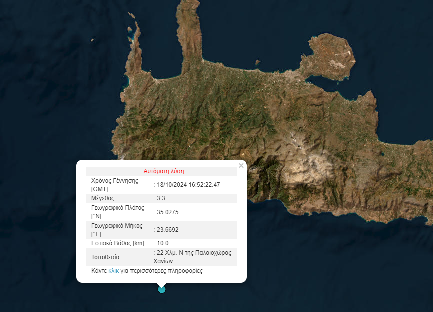 Σεισμός 3,3 Ρίχτερ νότια των Χανίων