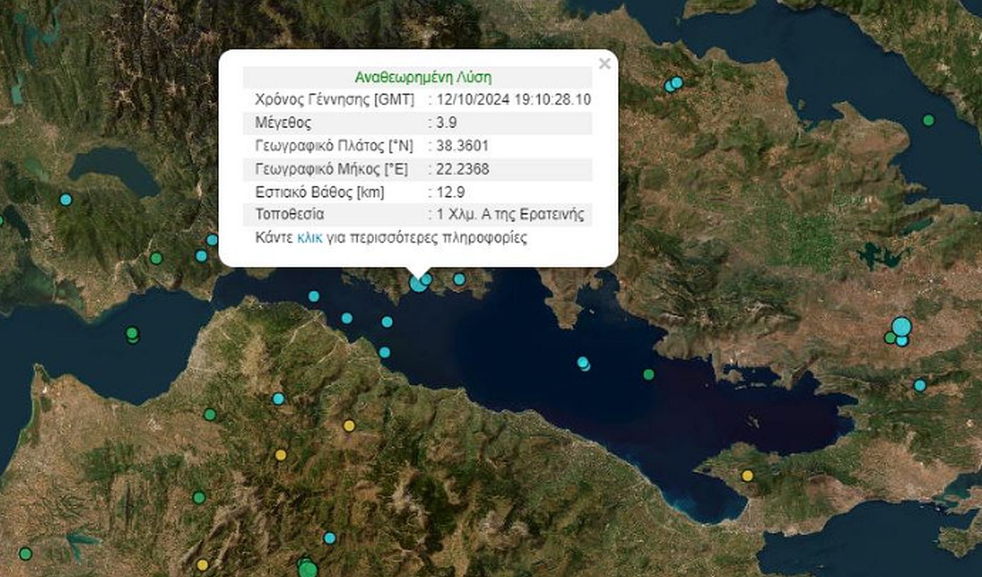 Σεισμός τώρα στη Φωκίδα &#8211; Έγινε αισθητός σε αρκετές περιοχές της βορειοδυτικής Πελοποννήσου