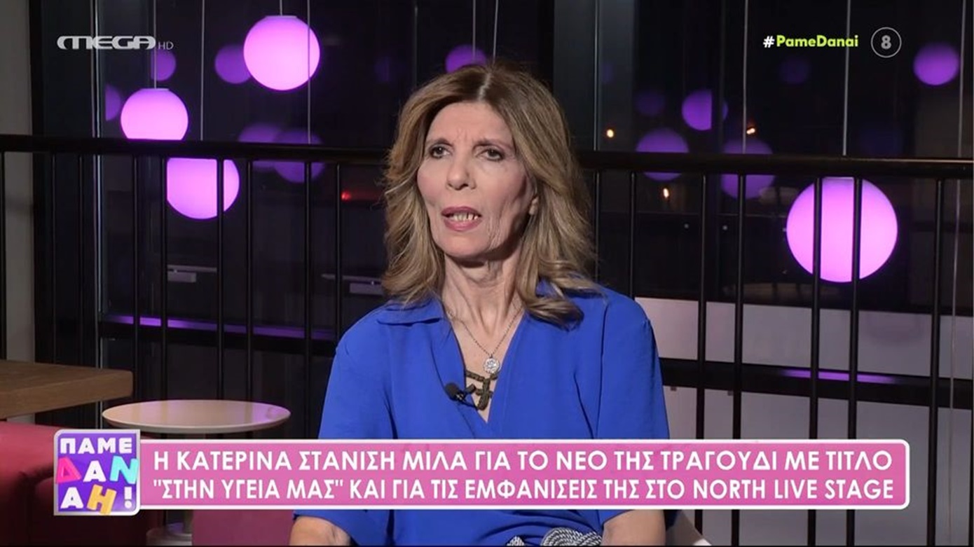 Κατερίνα Στανίση: «Το ντουέτο με τον Στέλιο Καζαντζίδη είναι η μισή μου καριέρα»