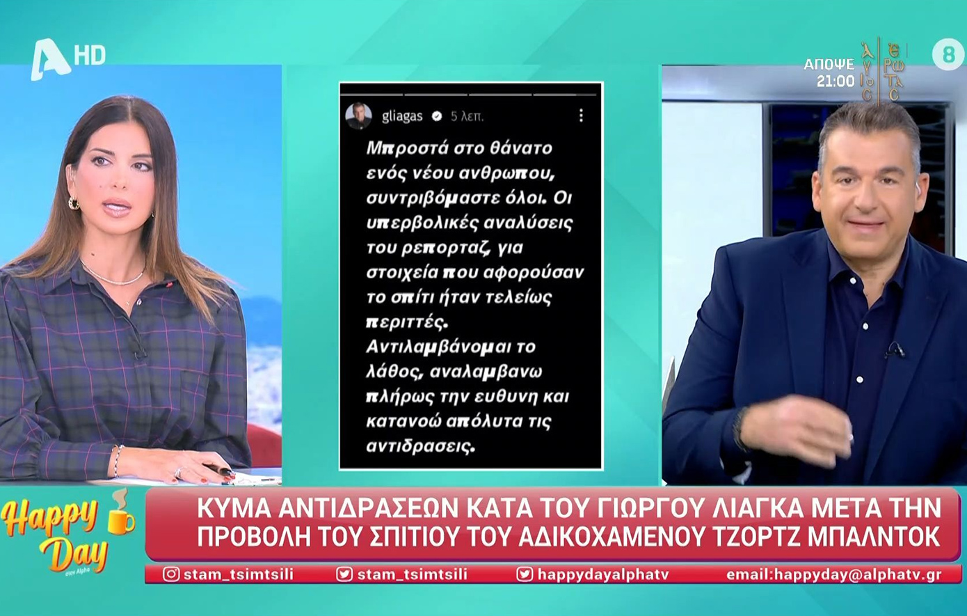 Τσιμτσιλή: Ξέρει το λάθος του o Λιάγκας, στον αιφνίδιο θάνατο ενός νέου ανθρώπου μένεις στα συλλυπητήρια