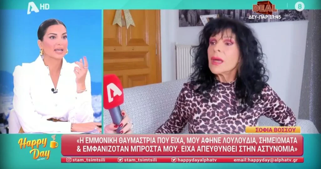 Σοφία Βόσσου: «Είχα εμμονική θαυμάστρια, με παρακολουθούσε &#8211; Πήγα στην αστυνομία»