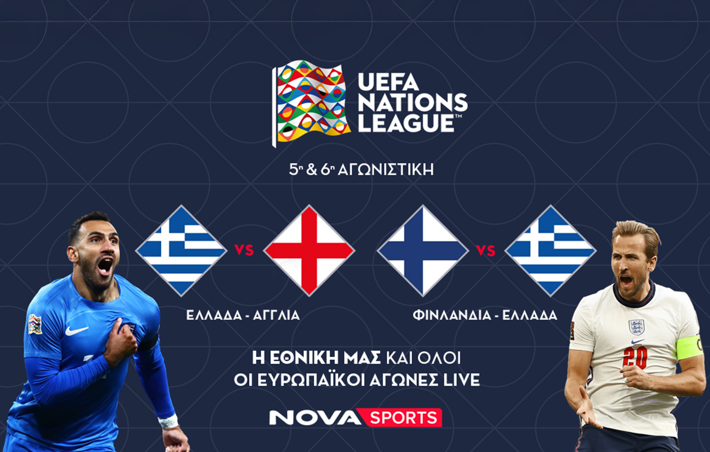 Πανδαισία στη Nova: To φινάλε των ομίλων του UEFA Nations League με όλους τους αγώνες στα κανάλια Novasports