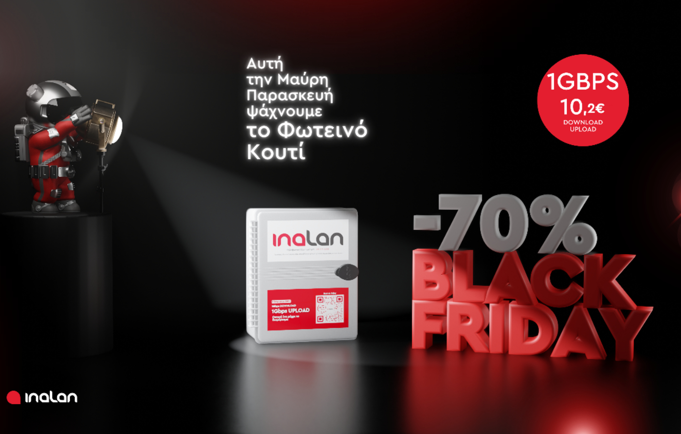 Black Friday -70%: Αυτή η προσφορά δεν ξανάγινε ποτέ!