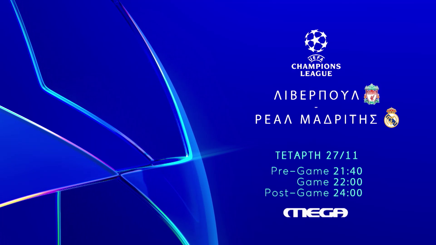 Champions League: Η τιτανομαχία Λίβερπουλ &#8211; Ρεάλ Μαδρίτης την Τετάρτη 27 Νοεμβρίου στο MEGA