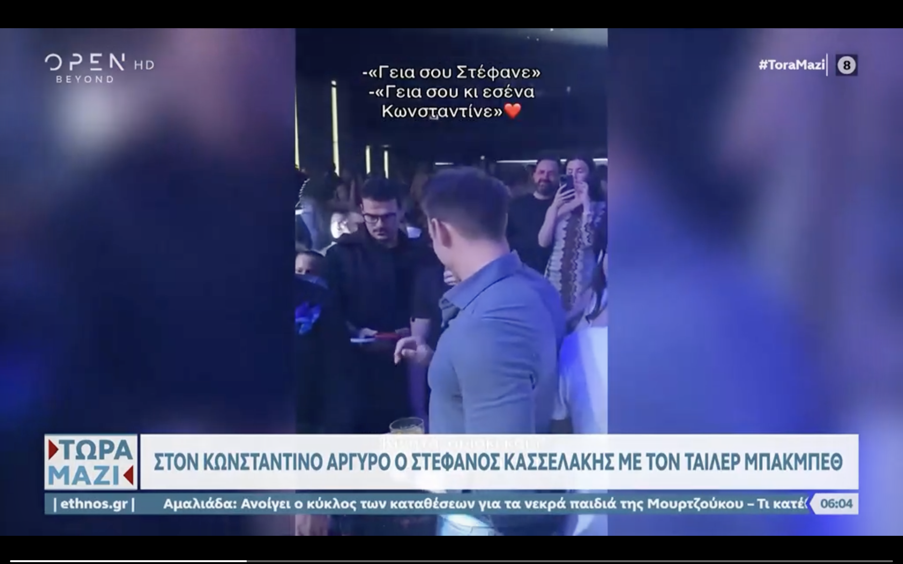 Γιόρτασε τα «βαφτίσια» του νέου του κόμματος στον Αργυρό ο Στέφανος Κασσελάκης