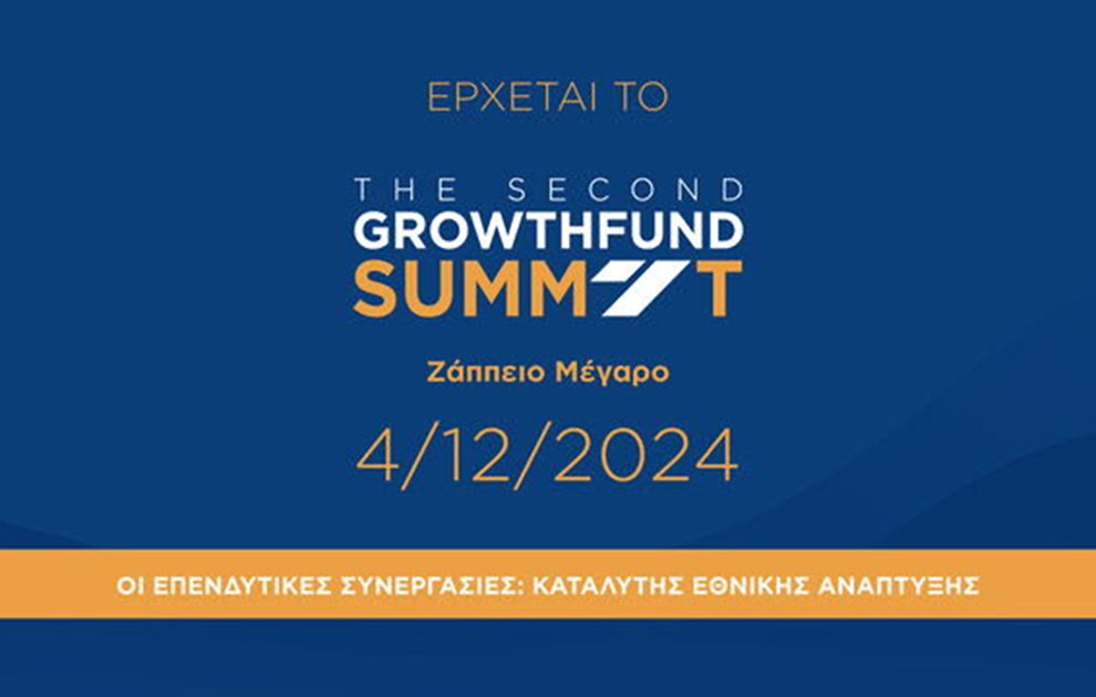 Το “2ο Growthfund Summit” στις 4 Δεκεμβρίου 2024 στο Ζάππειο Μέγαρο