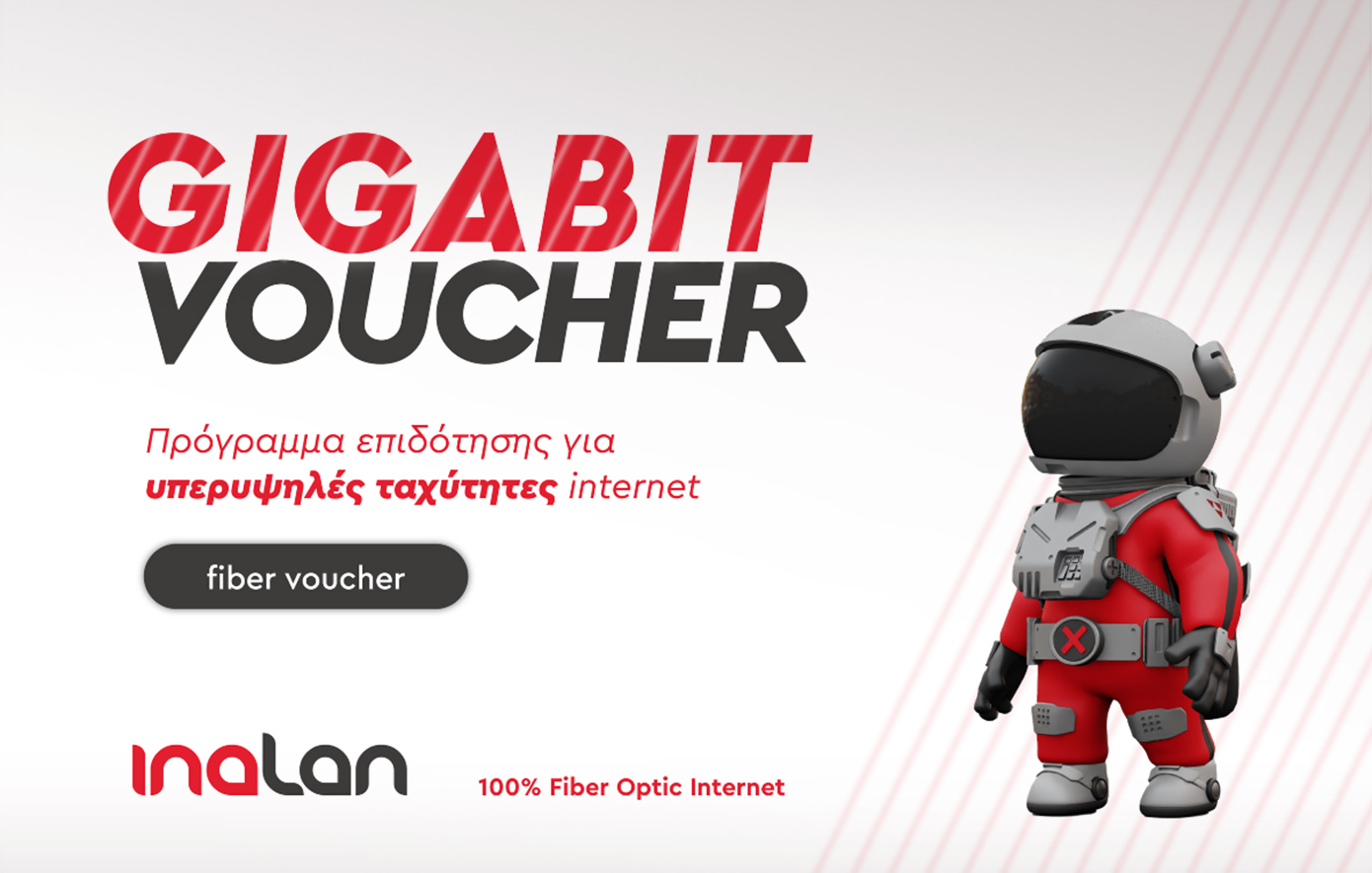 GIGABIT VOUCHER: Άρπαξε την ευκαιρία για πιο γρήγορο internet με έκπτωση 200€!