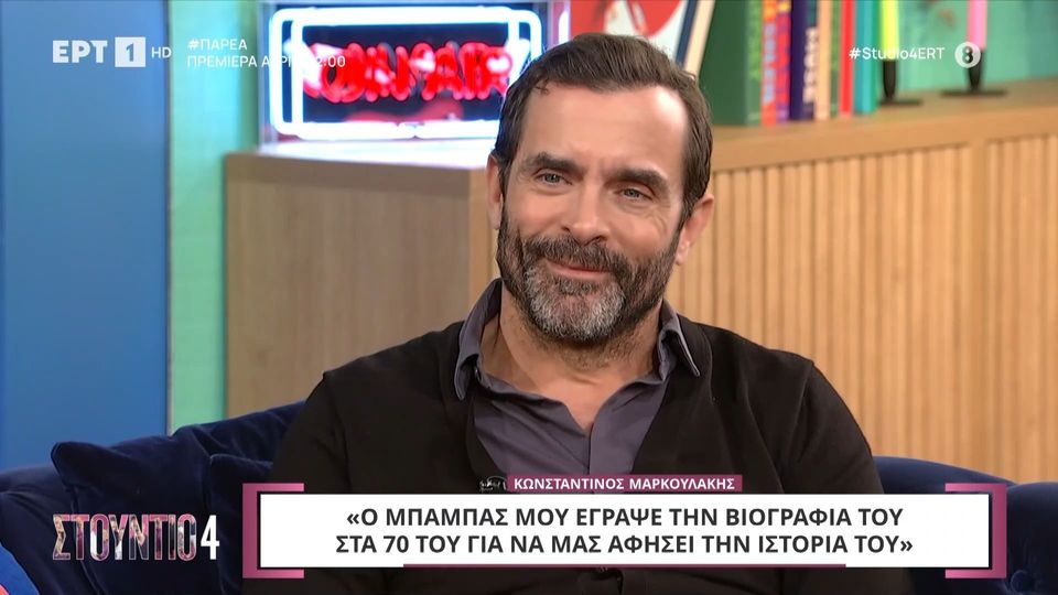 Κωνσταντίνος Μαρκουλάκης: «Έπρεπε να πεθάνει ο πατέρας μου για να καταλάβω τι φοβερό άτομο είναι η μητέρα μου»