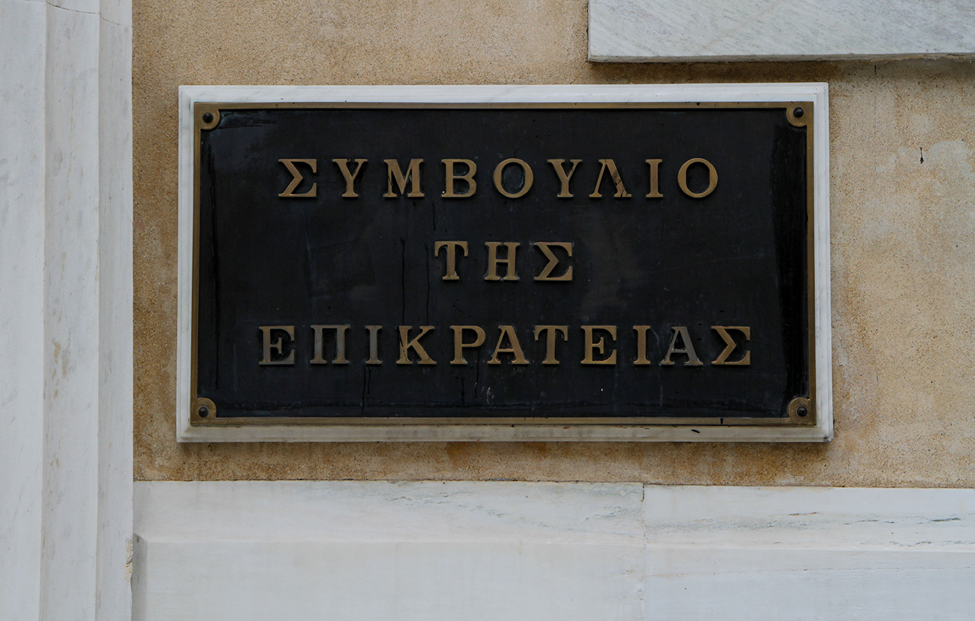 Στο ΣτΕ κρίνονται τα πρόστιμα για τη διαρροή των emails Ελλήνων του εξωτερικού