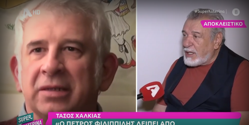 Τάσος Χαλκιάς: «Ο Πέτρος Φιλιππίδης στα μάτια της κοινωνίας είναι στιγματισμένος &#8211; Υπό προϋποθέσεις, θα συνεργαζόμουν μαζί του»