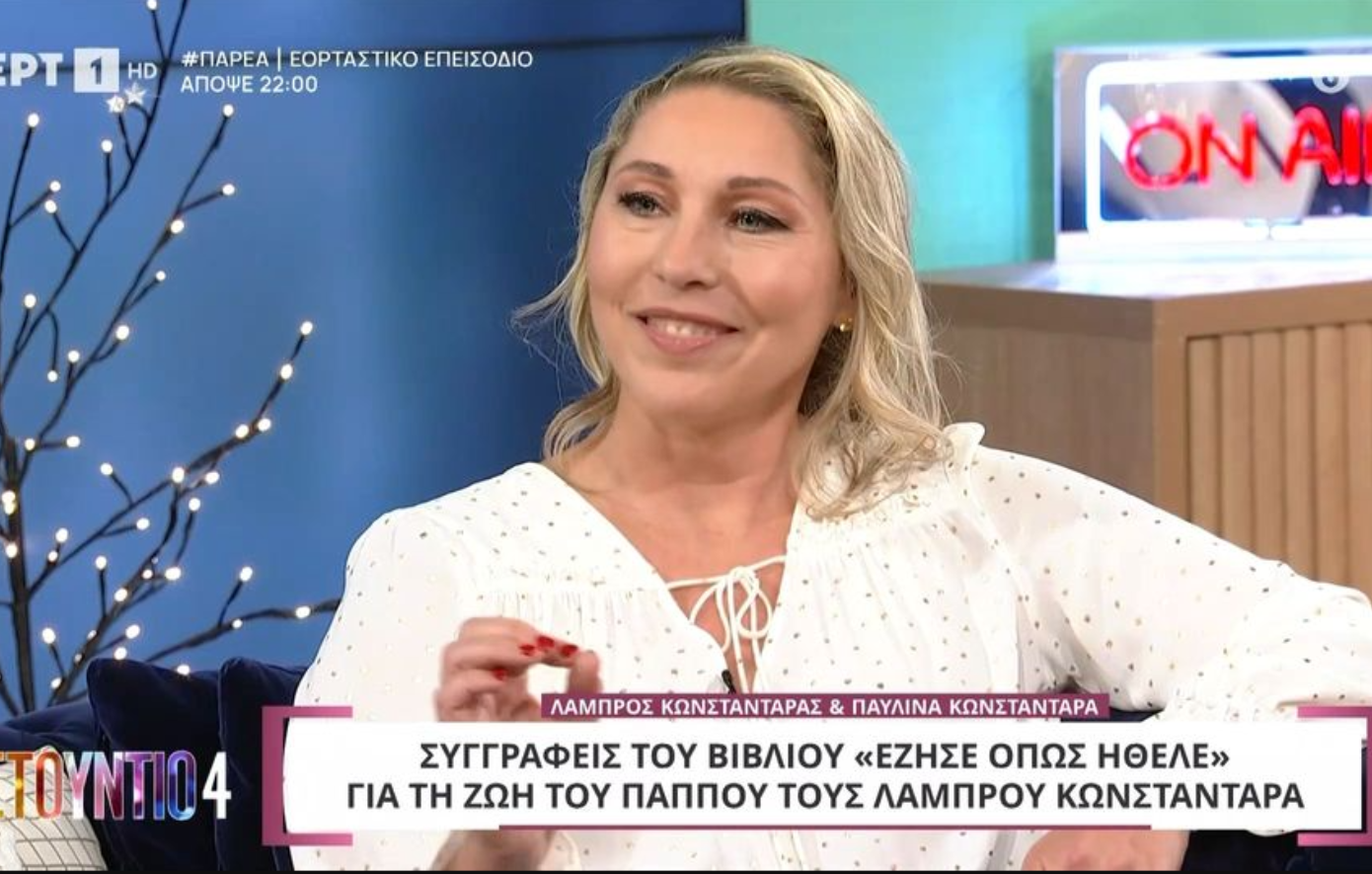 Παυλίνα Κωνσταντάρα για τον παππού της Λάμπρο: Τα τελευταία χρόνια δεν μίλαγε, αυτή η εικόνα μού έχει μείνει