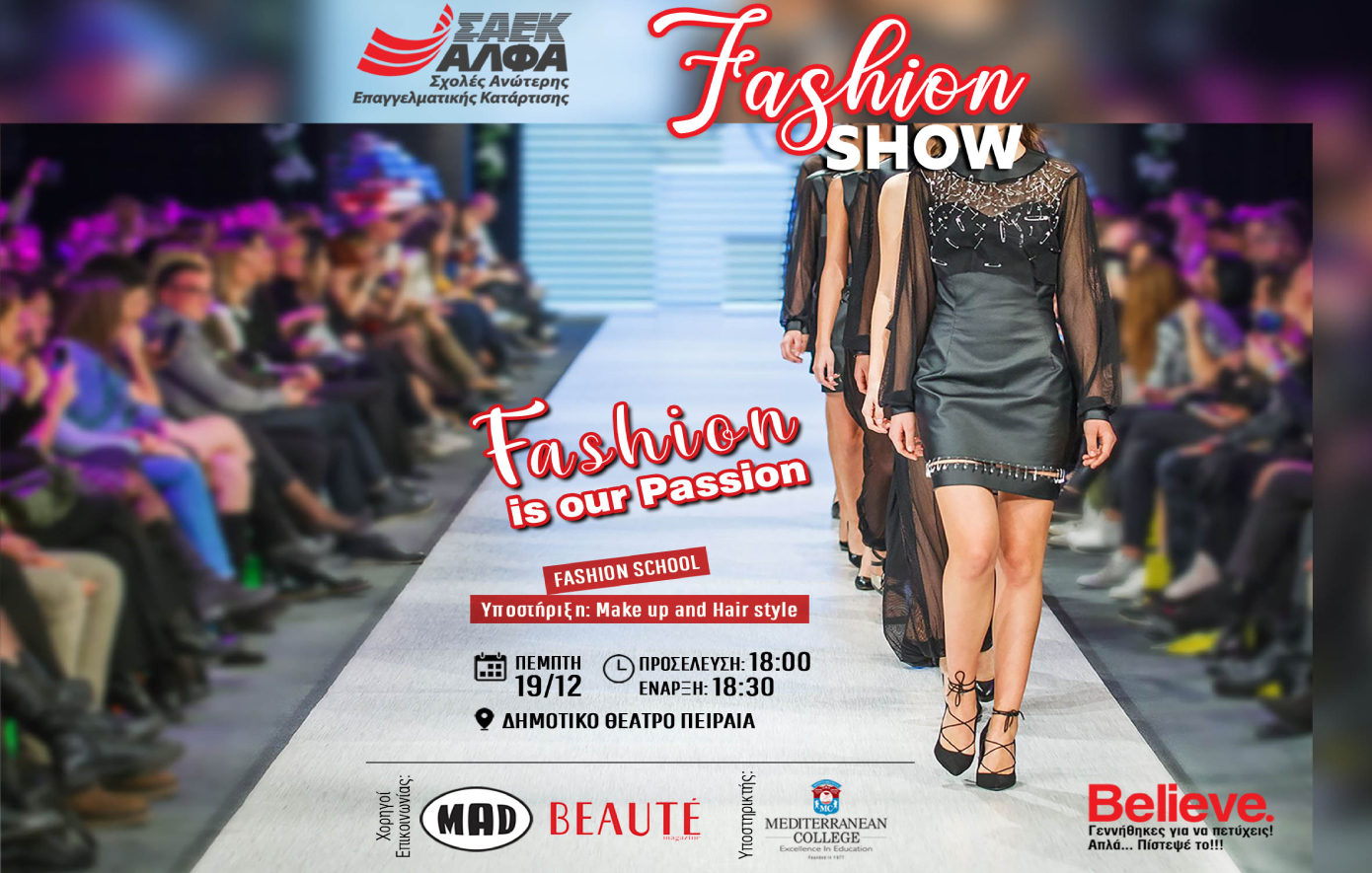 Fashion Show από τον Τομέα Μόδας του ΣΑΕΚ ΑΛΦΑ Πειραιά στο Δημητικό Θέατρο Πειραιά